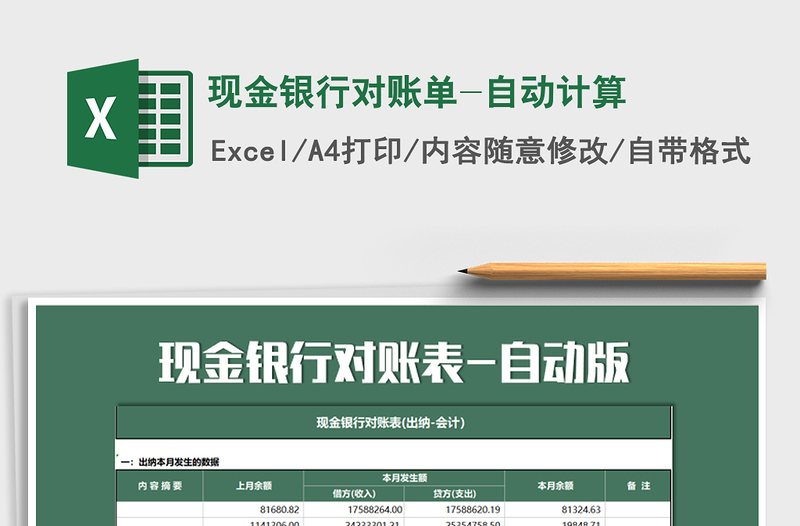 2025年现金银行对账单-自动计算