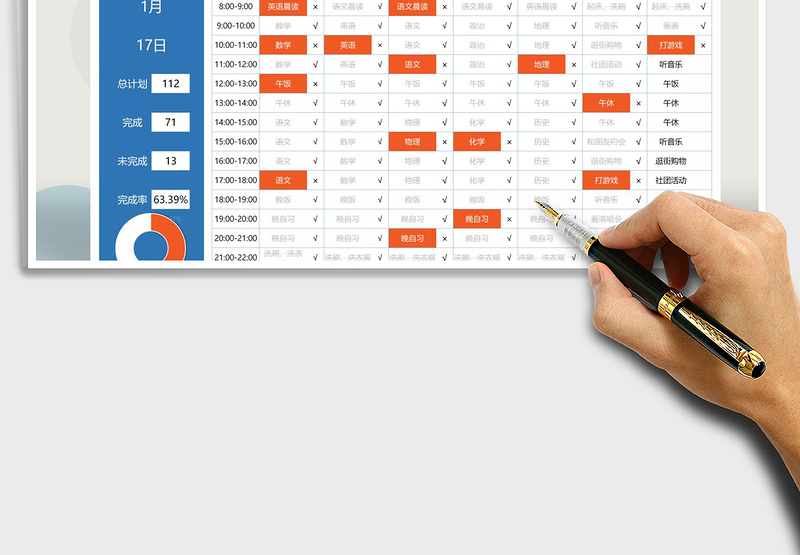 2025年学习作息时间表