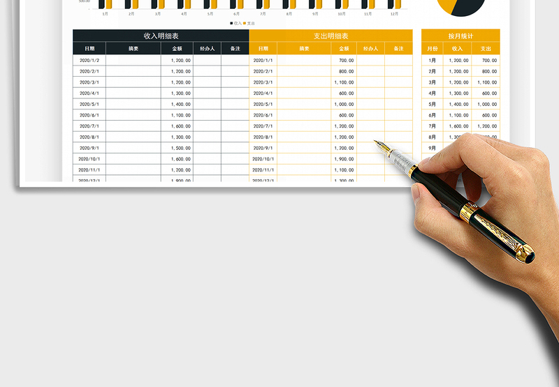 2025年日常收支管理明细表