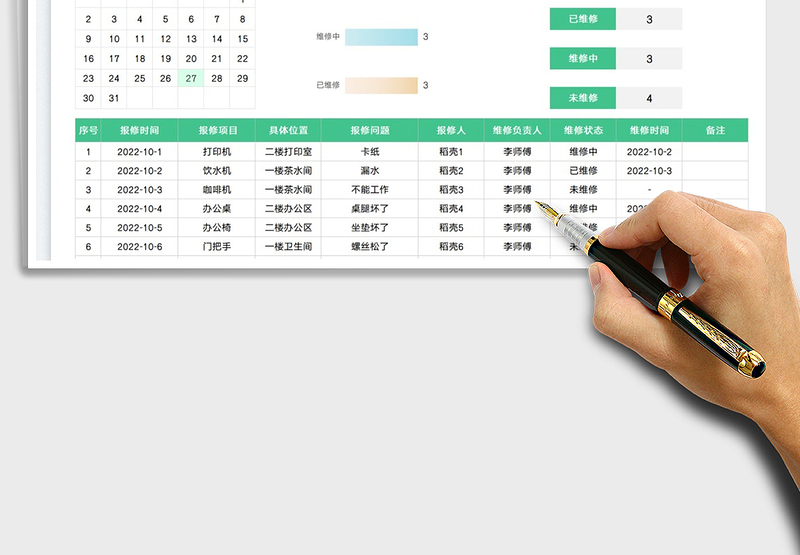 2025报修统计表免费下载