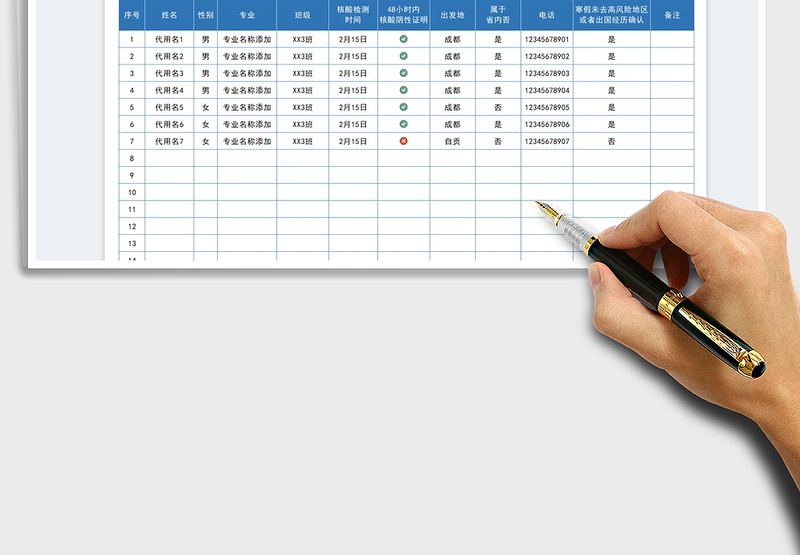 2025返校学生核酸检测结果统计表免费下载
