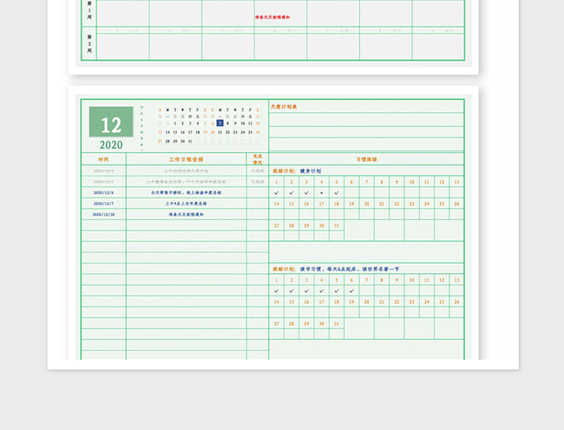 2021年日历行程日程记事本