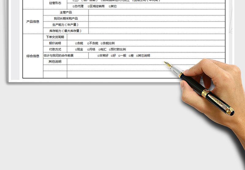 2025年供应商档案表