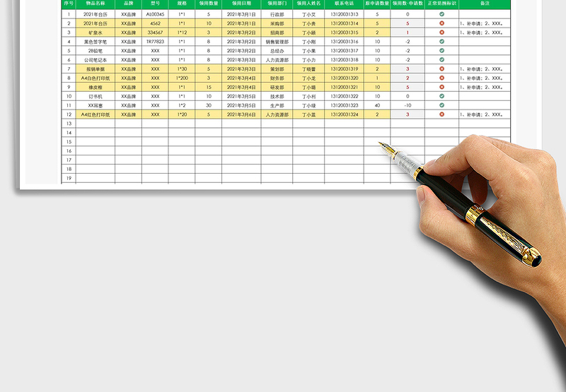 2025年行政物品领用登记表