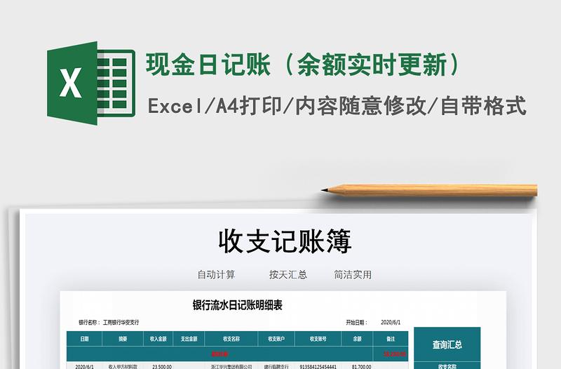 2025年现金日记账（余额实时更新）