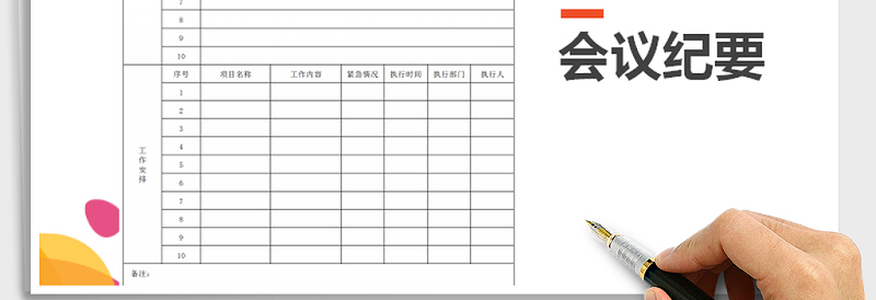 2025年会议纪要免费下载