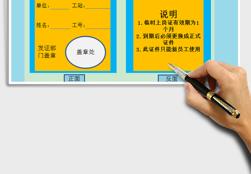 2025年员工临时上岗证