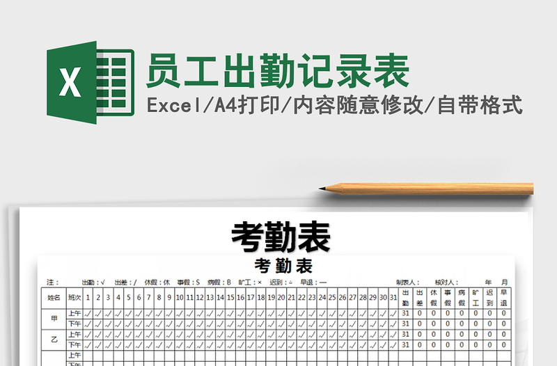 2025年员工出勤记录表