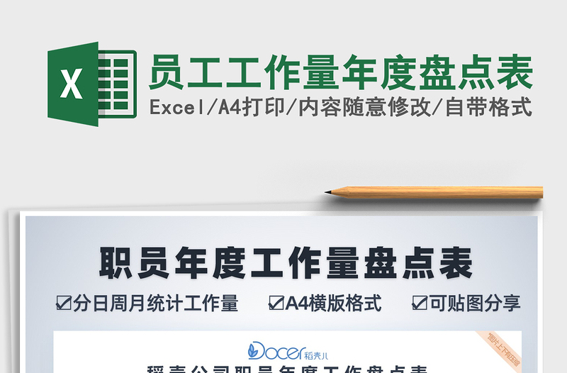 2025年员工工作量年度盘点表