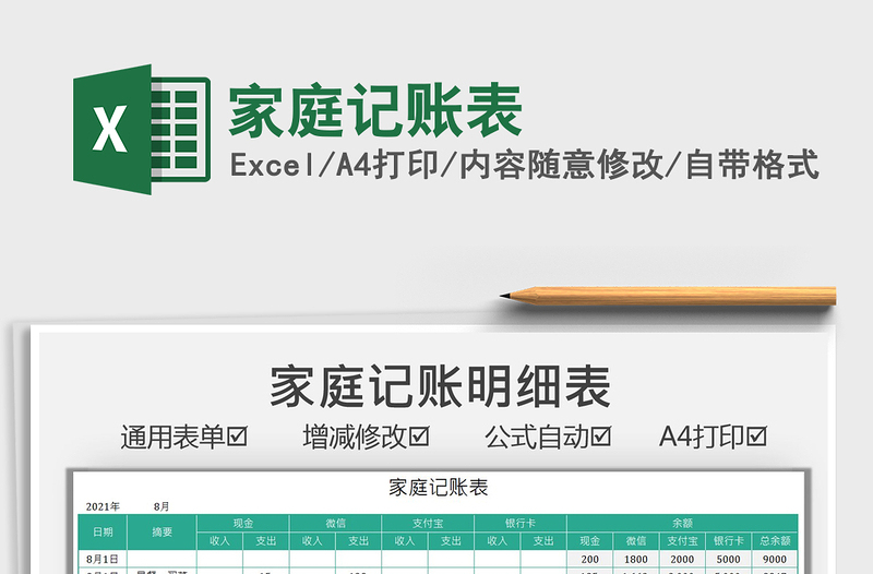 2025家庭记账表免费下载