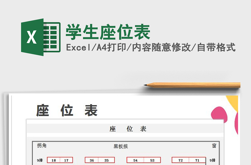 2025年学生座位表
