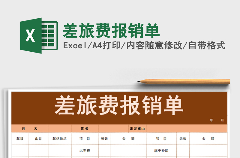2025年差旅费报销单