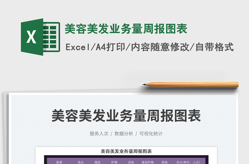 2025美容美发业务量周报图表免费下载