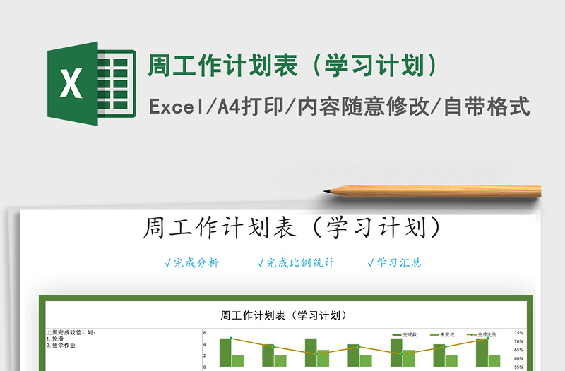 2025年周工作计划表（学习计划）