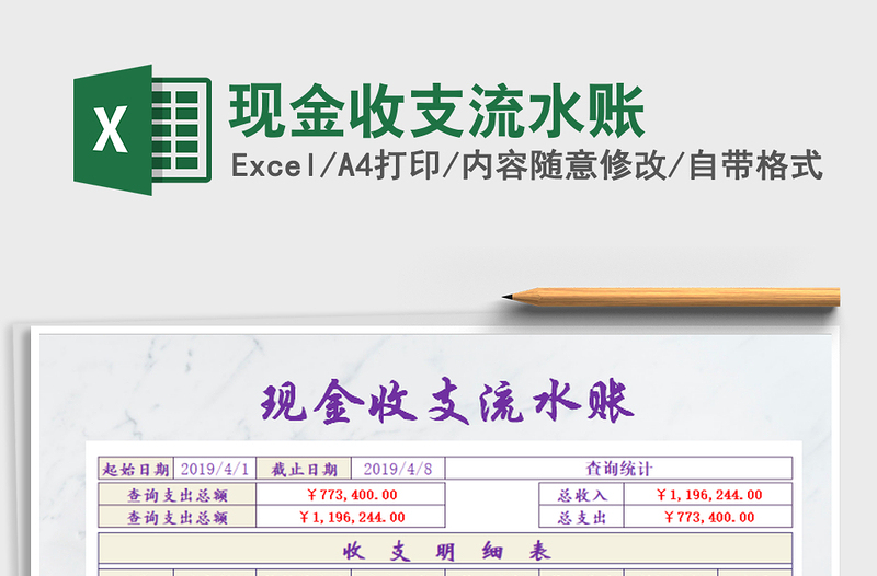 2025年现金收支流水账免费下载