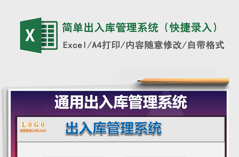 2025年简单出入库管理系统（快捷录入）
