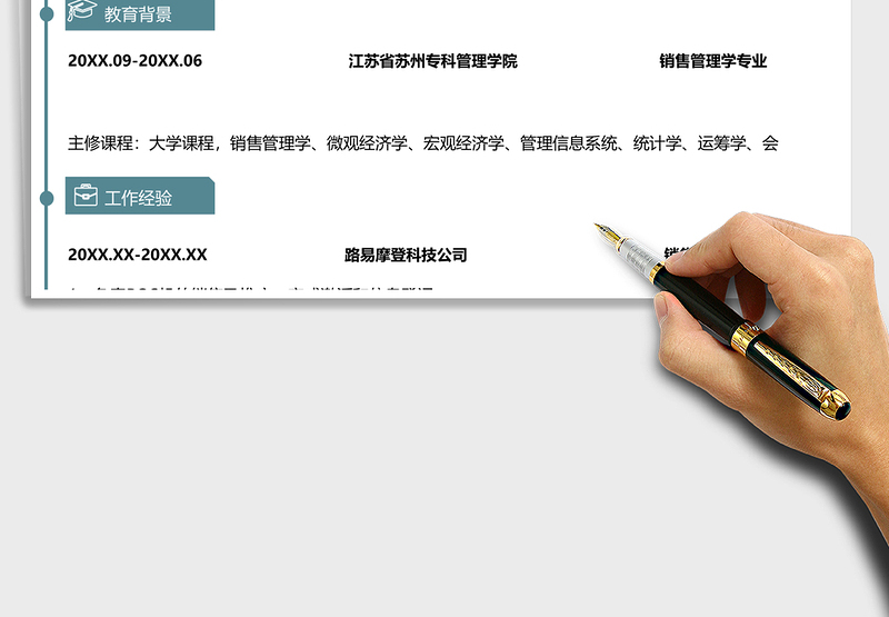 2025年销售主管应聘求职简历