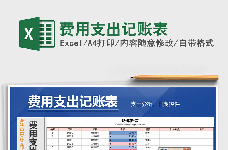 2025年费用支出记账表