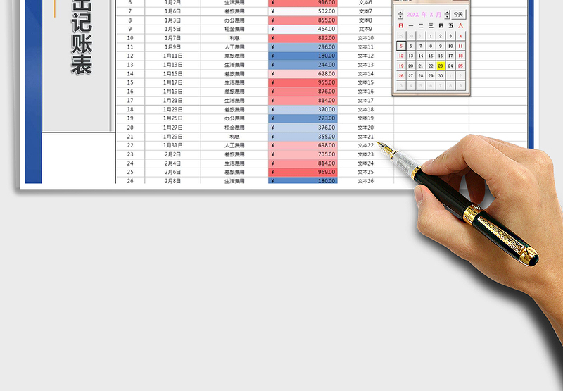 2025年费用支出记账表