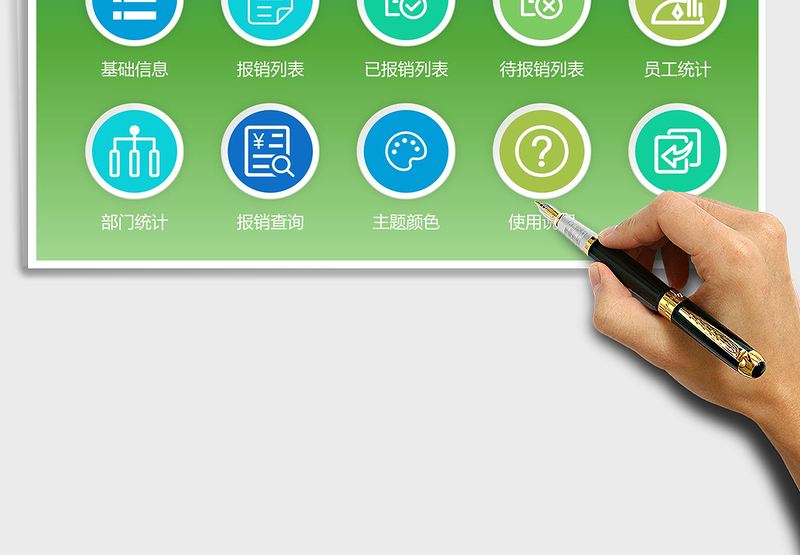 2024年财务报销管理系统