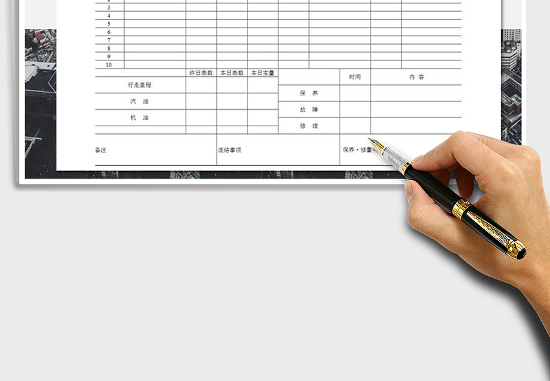 2025年运送货物作业日报表