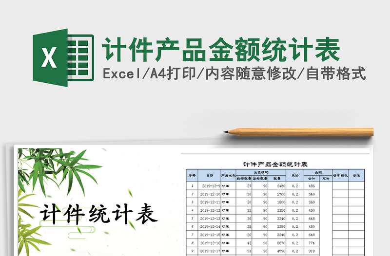 2025年计件产品金额统计表