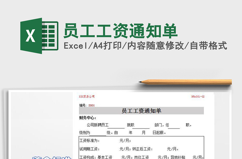 2025年员工工资通知单