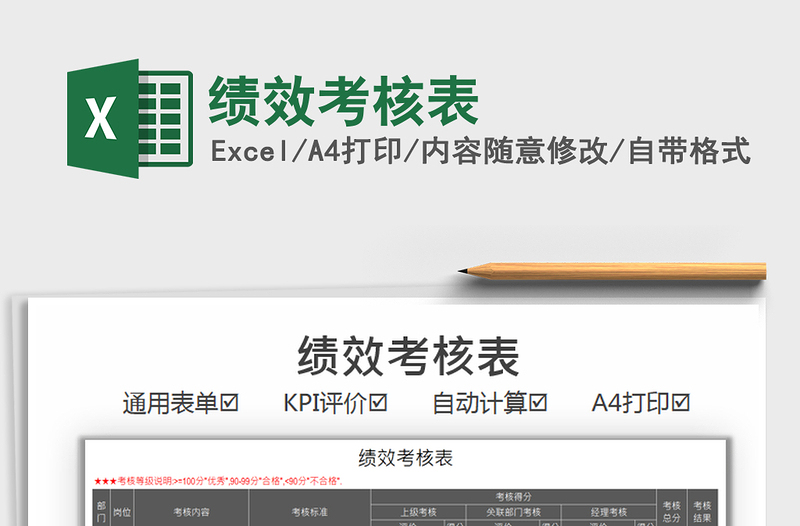 2025绩效考核表免费下载