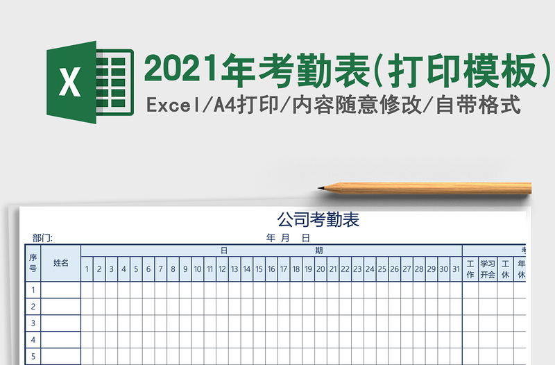 2025年考勤表(打印模板)