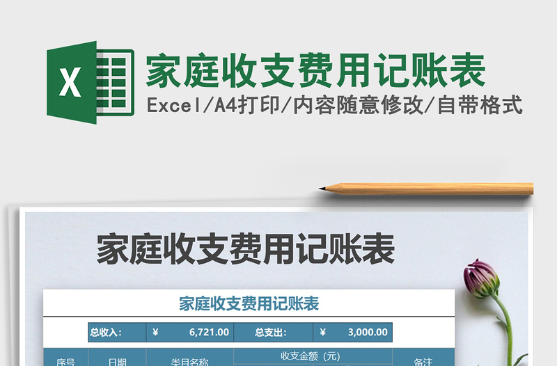 2025年家庭收支费用记账表免费下载