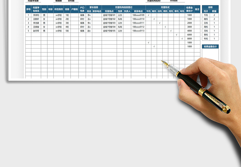 2025学生托管登记表免费下载