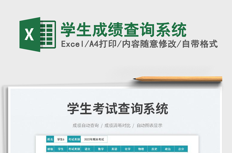 2025学生成绩查询系统免费下载