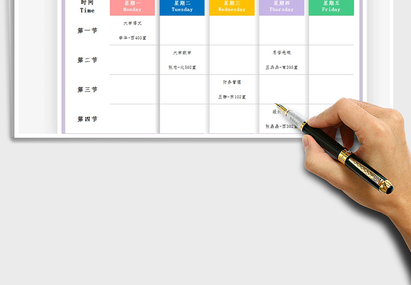 2025课程表免费下载