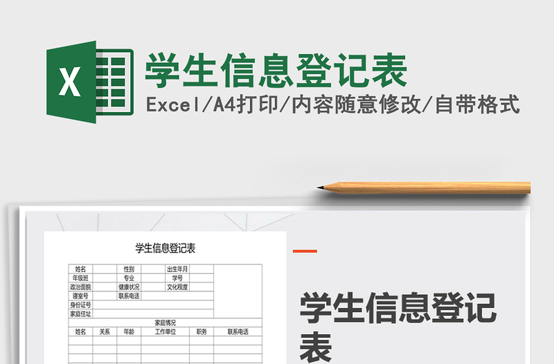 2025年学生信息登记表