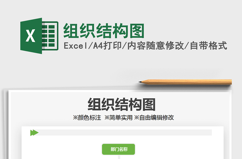 2025组织结构图免费下载