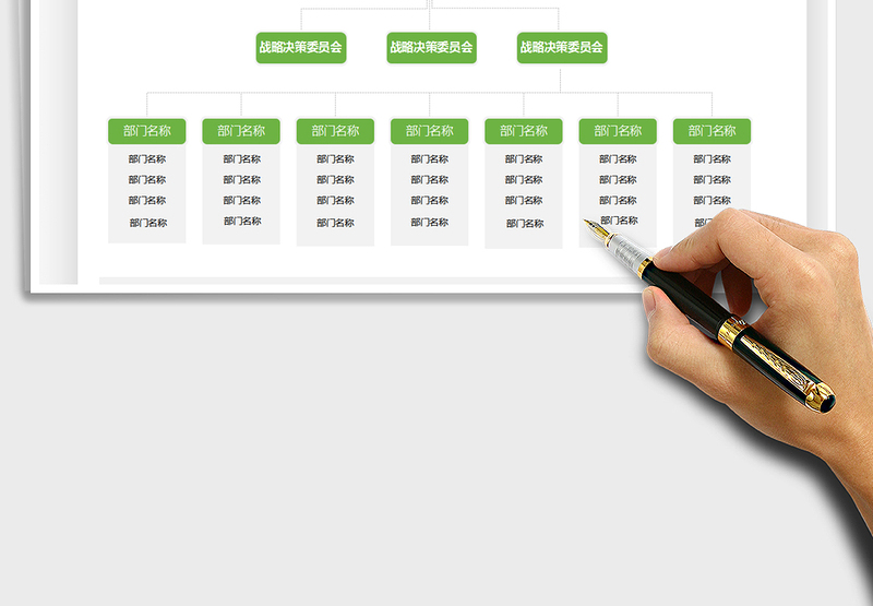 2025组织结构图免费下载