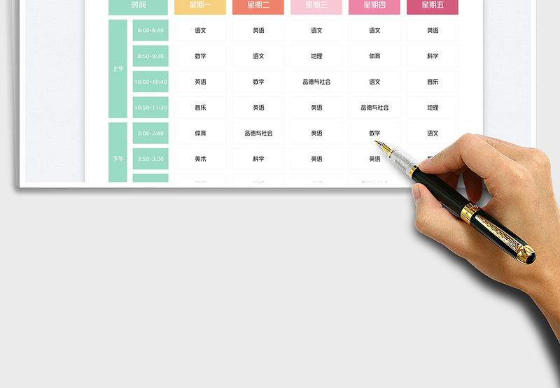 2025小学课程表免费下载