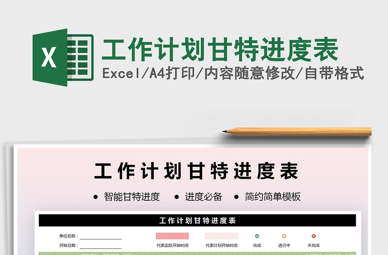 2025年工作计划甘特进度表