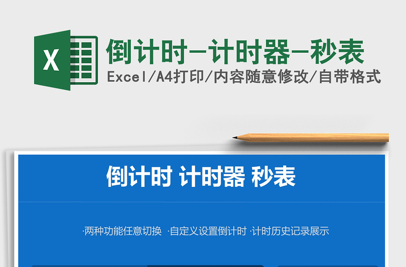 2024年倒计时-计时器-秒表