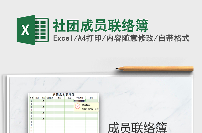 2025年社团成员联络簿