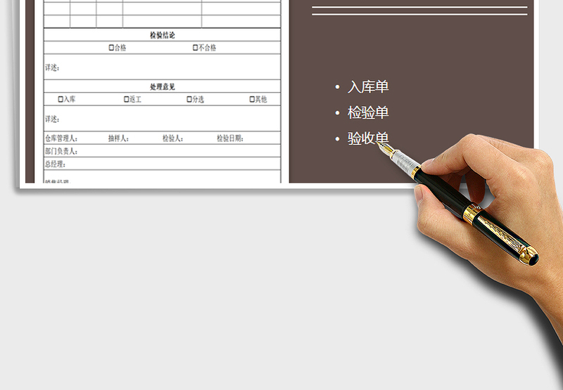 2025年产品入库验收单-带公式