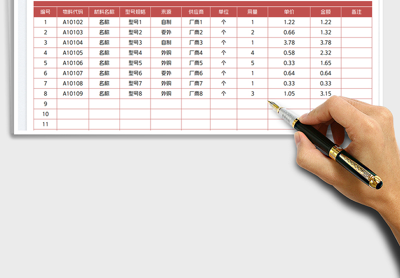 2025物料清单免费下载