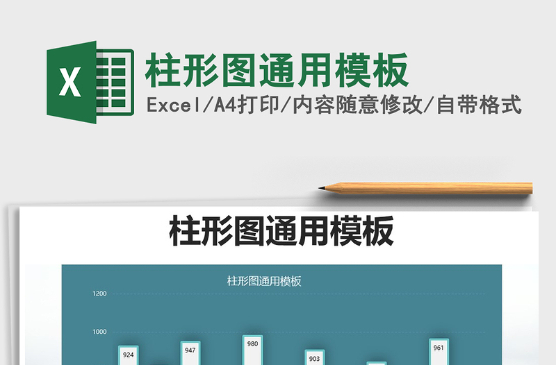 2025年柱形图通用模板免费下载