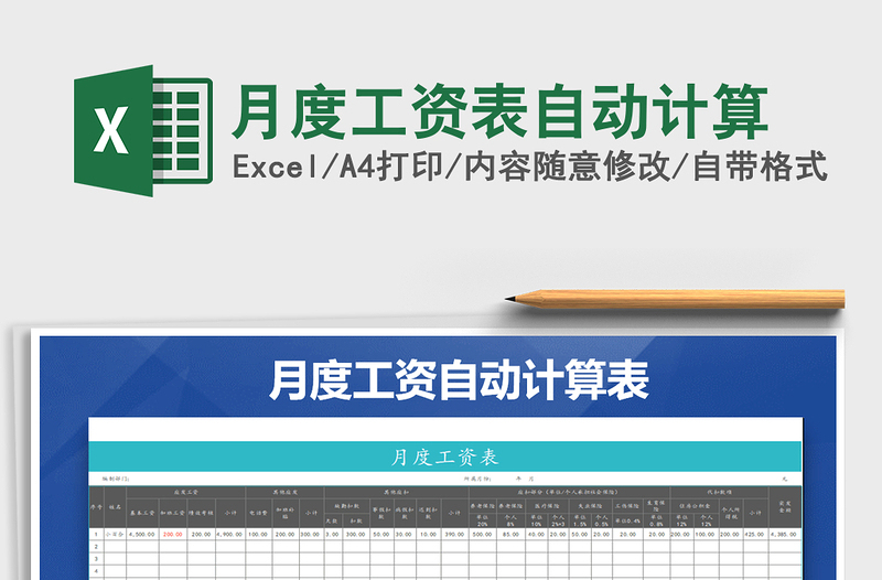 2025年月度工资表自动计算免费下载