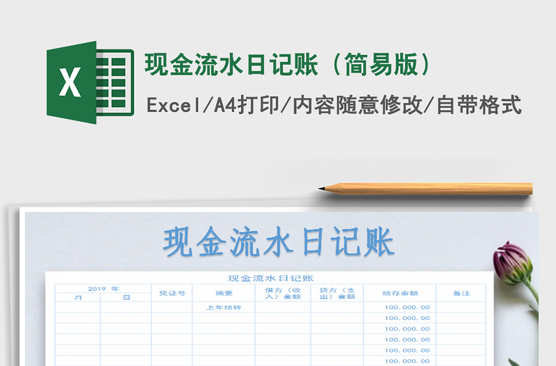 2025年现金流水日记账（简易版）免费下载