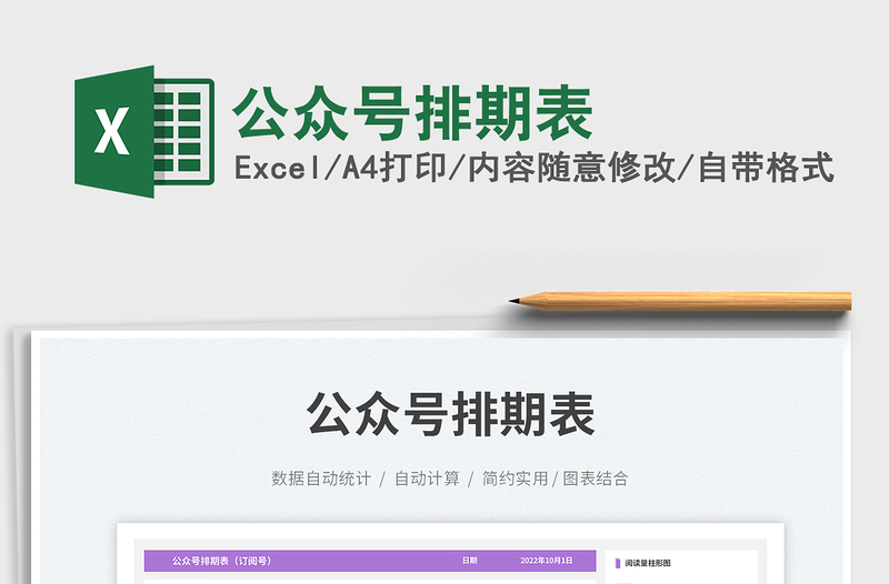 2025公众号排期表