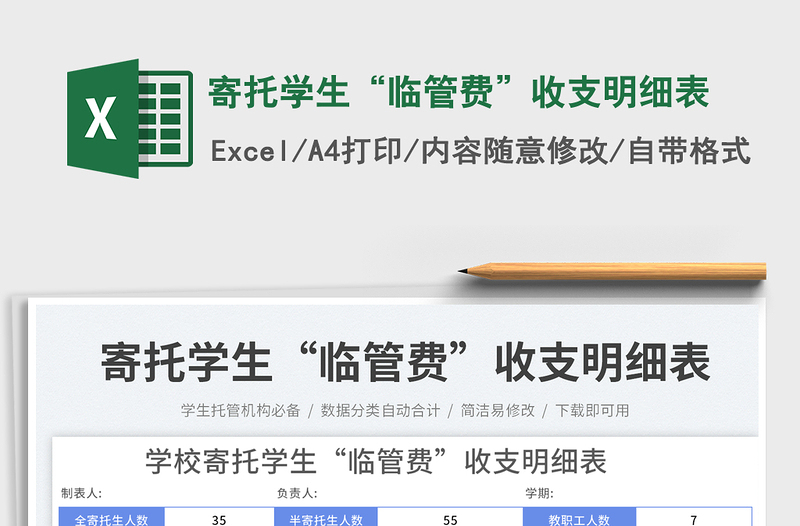 2025寄托学生“临管费”收支明细表