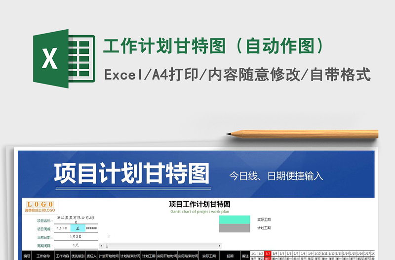 2025年工作计划甘特图（自动作图）