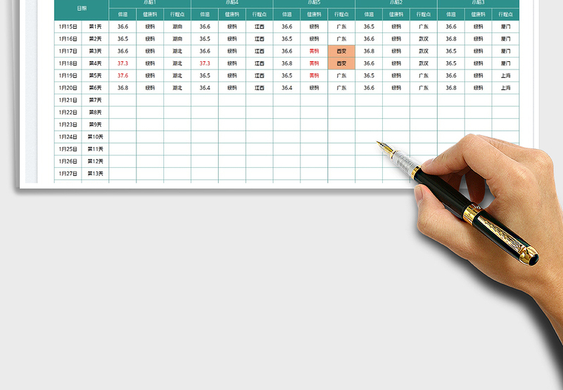 2025疫情登记表-14天防护监测表免费下载