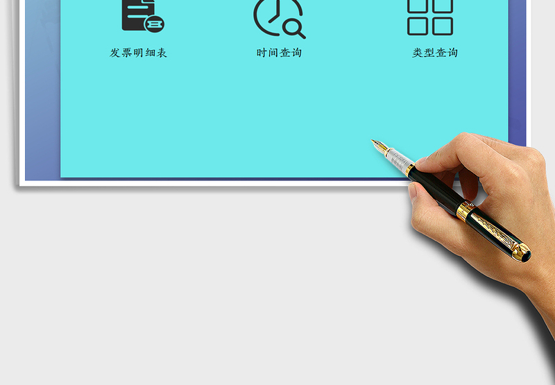 2024年财务发票管理系统（查询发票）